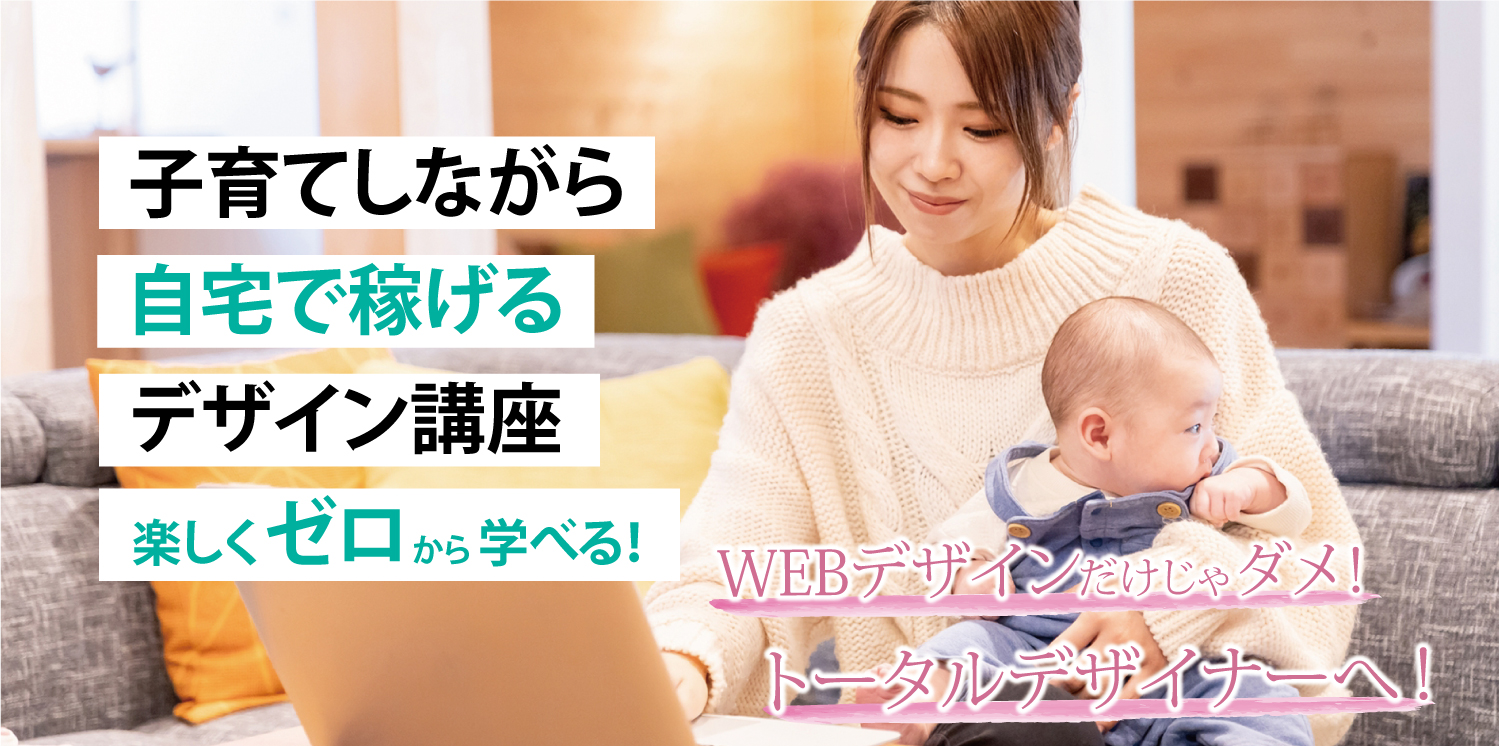 子育しながら高収入